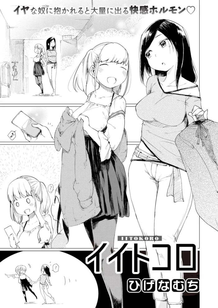 [Higenamuchi] Itokoro (COMIC Kairakuten 2020-05) [Spanish] [Digital]