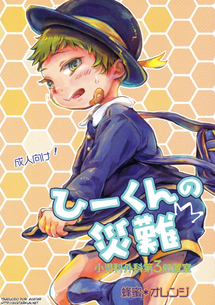 Hii-kun no Sainan