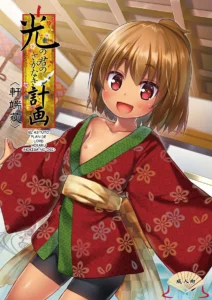 Hikari no Kimi no Saganaki Keikaku <Nokiba no Ogi>|El Astuto Plan de Lord Hikaru <Nokiba no Ogi> (decensored)