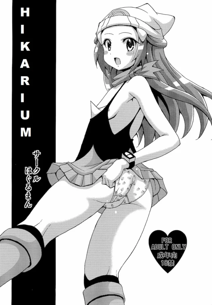 Hikarium (decensored)