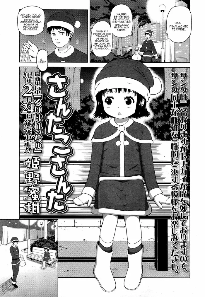 [Himeno Mikan] Santa ko Santa [Español] (Taidana F@nsub)