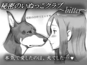 Himitsu no Inukko Club ~Bitter~