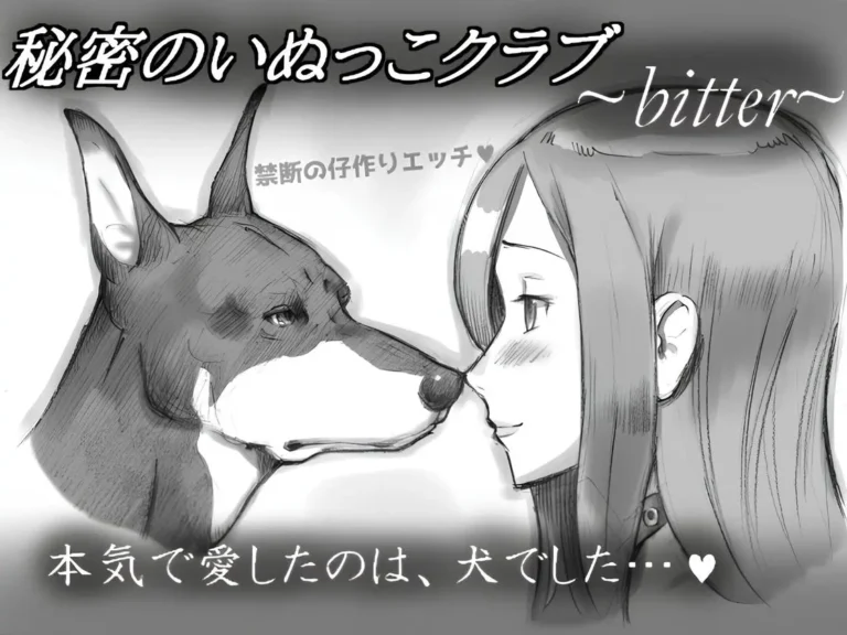 Himitsu no Inukko Club ~Bitter~