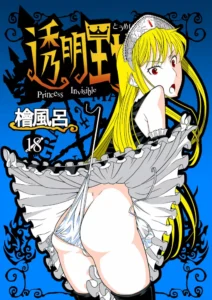 [Hinokiburo (Hinoki)] Toumei Oujo (Kaibutsu Oujo) [Spanish] [Digital]