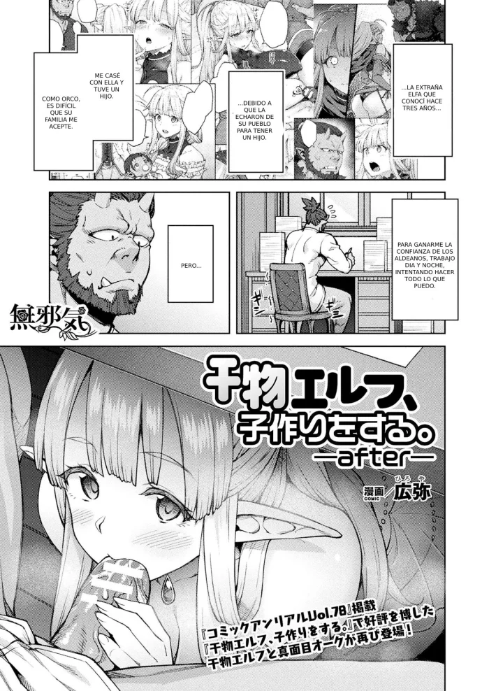 [Hiroya] Himono Elf, Kozukuri o Suru. -after- (COMIC Unreal 2020-02 Vol. 83) [Spanish] [Digital]