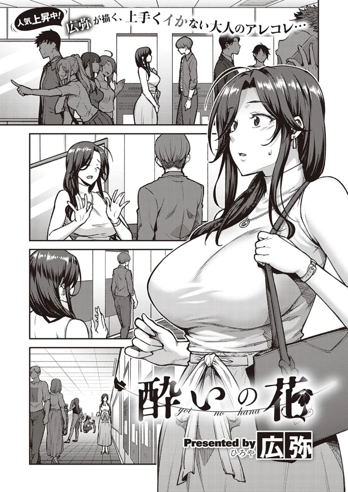 [Hiroya] Yoi no Hana | Drunken Flower (COMIC ExE 21) [Spanish] {MetamorfosiS} [Digital]