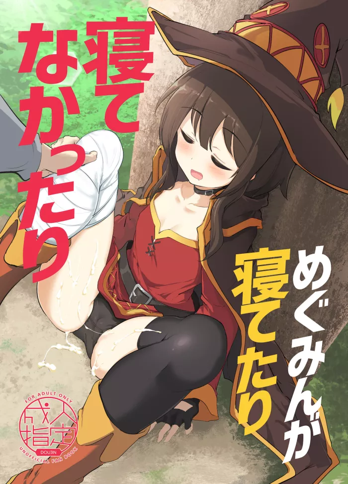 [Hisagoya (Momio)] Megumin ga Netetari Netenakattari (Kono Subarashii Sekai ni Shukufuku o!) [Spanish] [Mister Nugget] [Digital]