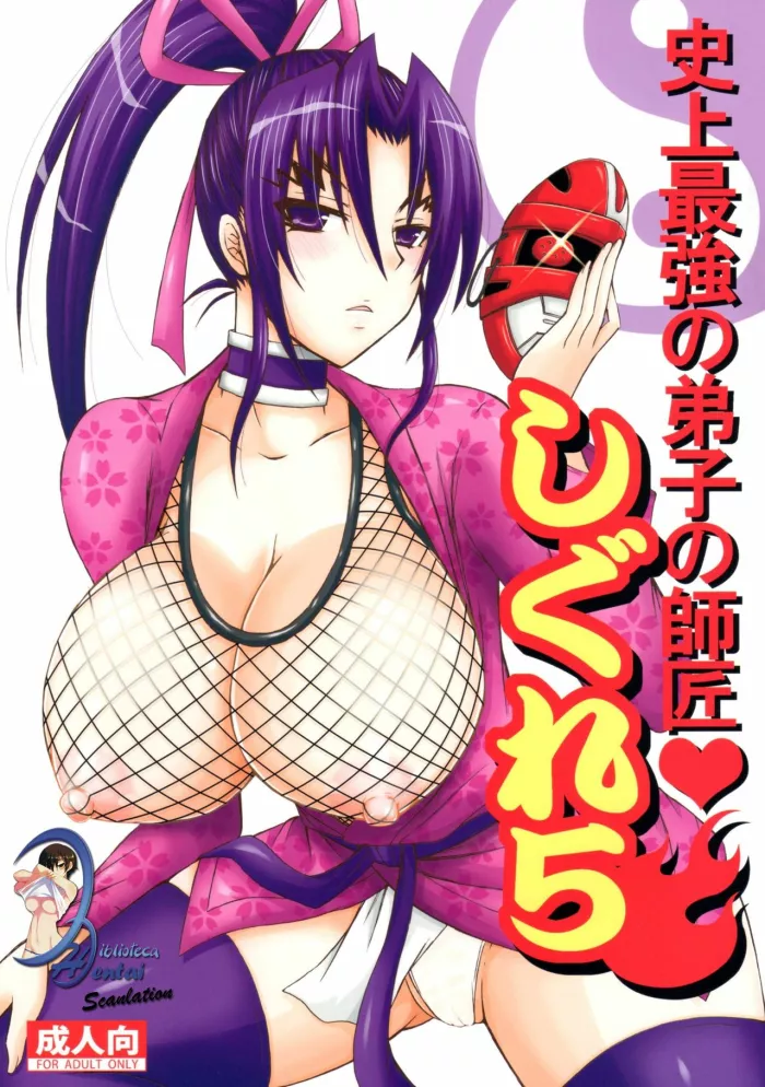 [Honey Bump (Nakatsugawa Minoru )] The Mightiest Disciple’s Teacher Shigure 5 (History’s Strongest Disciple Kenichi) [Spanish]