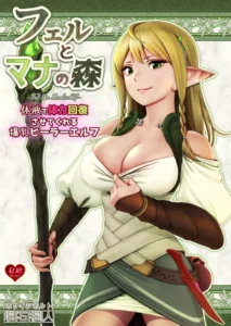 [Horiishi Horuto] Fel to Mana no Mori -Taieki de Tairyoku Kaifuku sasetekureru Bakunyuu Healer Elf- [Spanish] [Rakuen Translations]