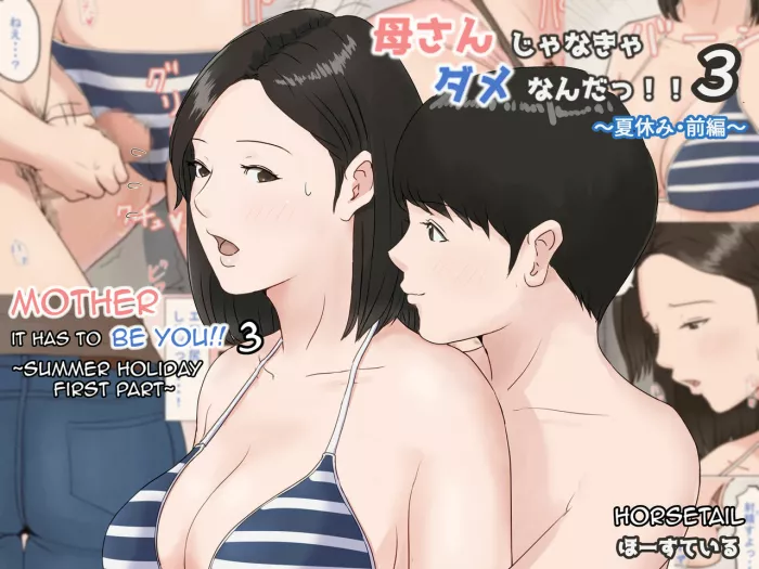 [Horsetail] Kaa-san Janakya Dame Nanda!! 3 ~Natsuyasumi Zenpen~ | Mother it has to be you ~Summer Holiday First Part~ [Spanish] [Night Fansub]