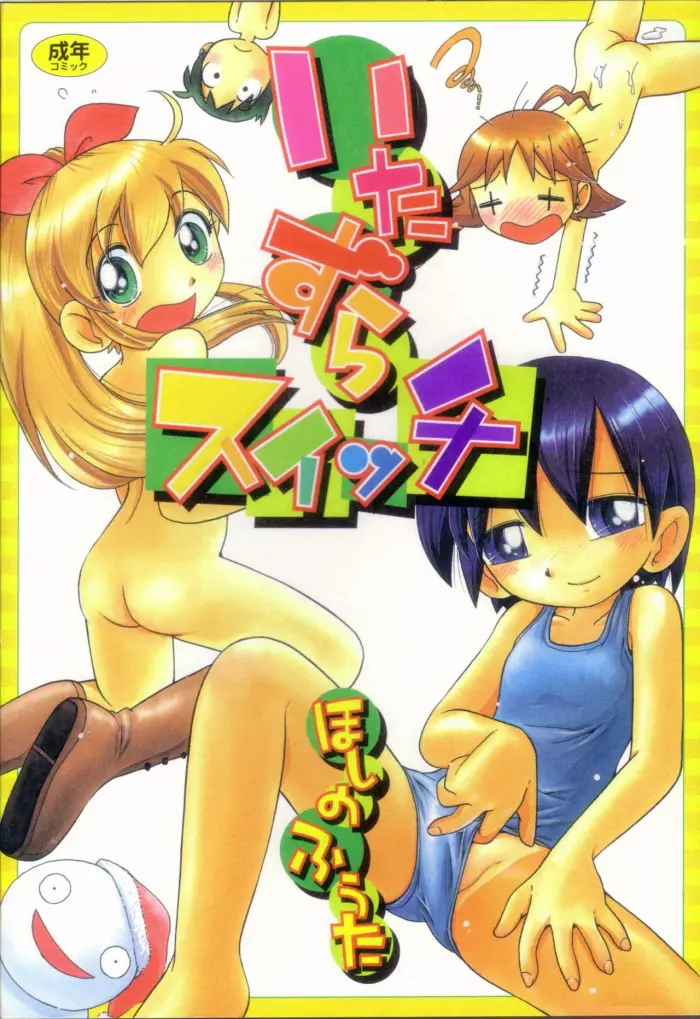 [Hoshino Fuuta] Seseragi | Arroyuelo (Itazura Switch) [Spanish] [Roggert]