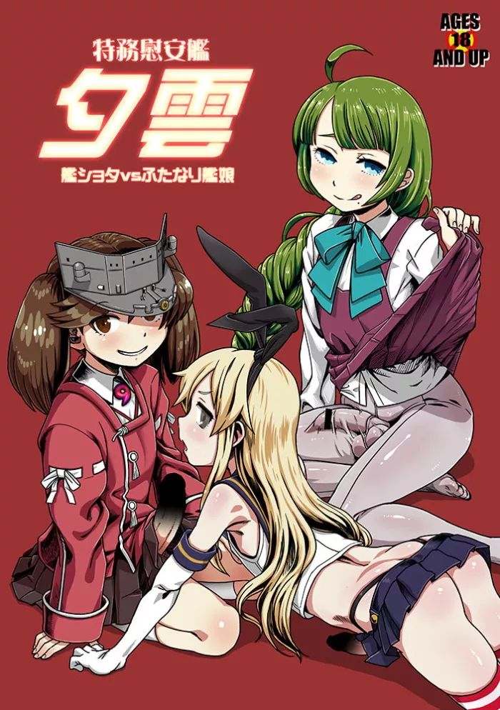 (Houraigekisen! Yo-i! 14Senme!) [Kakumei Seifu Kouhoushitsu (Various)] Tokumu Ian-kan Yuugumo Kan-shota vs Futanari Kanmusu (Kantai Collection -KanColle-) [Spanish] {ElMoeDela8}