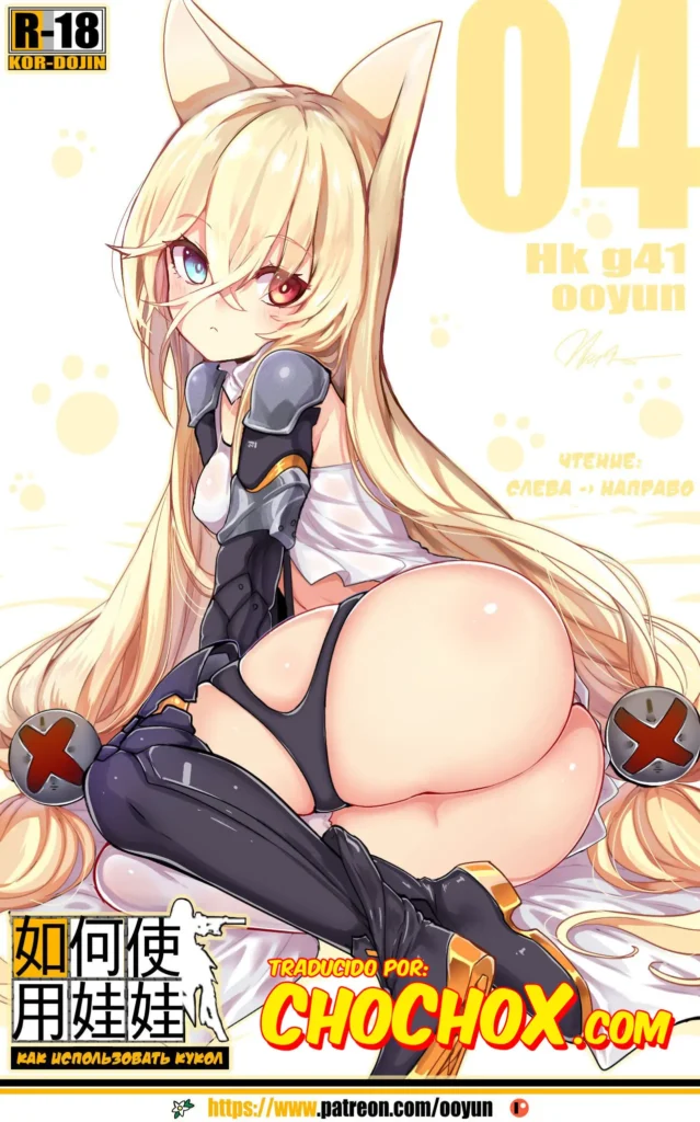 How to use dolls 04