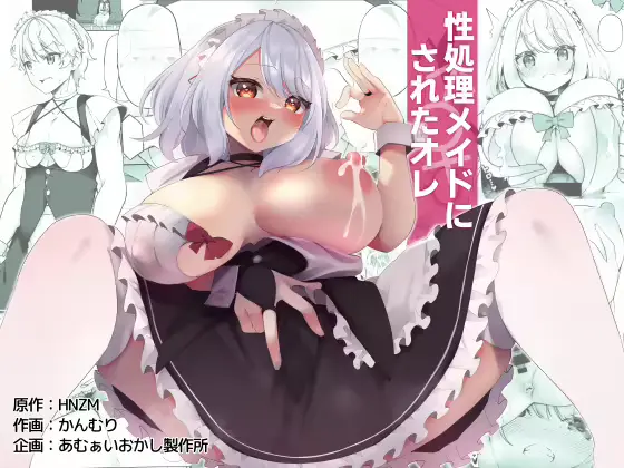 I Turned Into a Sexual Relief Maid