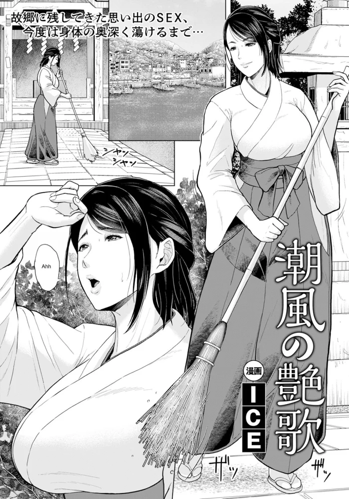 [ICE] Shiokaze no Enka | The Tide Breeze’s Lullaby (ANGEL Club 2024-01) [Spanish] [Digital]