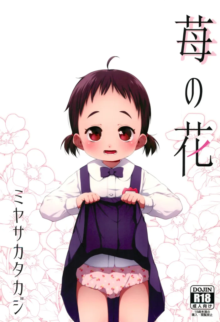 Ichigo no Hana | Strawberry Flower
