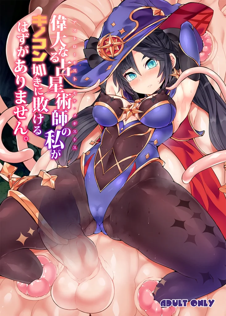 Idainaru Senseijutsushi no Watashi ga Kinokon Gotoki ni Makeru Hazu ga Arimasen. | No hay forma que yo, la gran Astróloga, pueda ser derrotada por un Hongo.