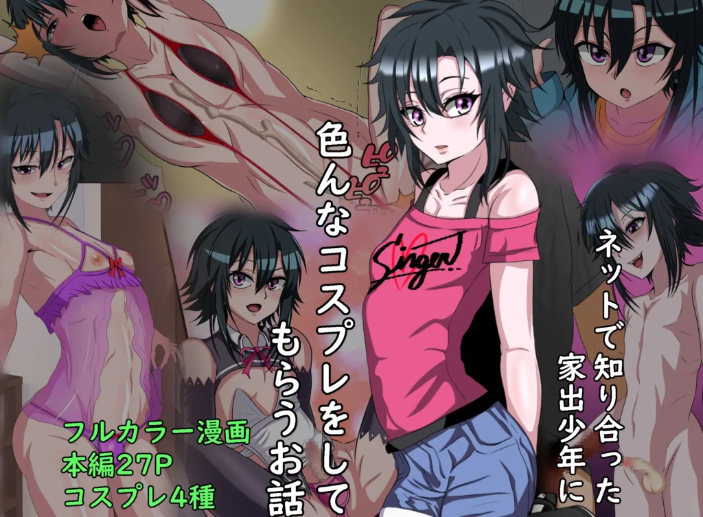 Iede Shounen no Shota Bitch to Cosplay Ecchi Suru Ohanashi