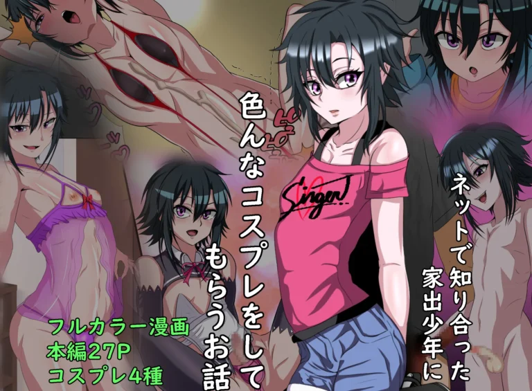 Iede Shounen no Shota Bitch to Cosplay Ecchi Suru Ohanashi