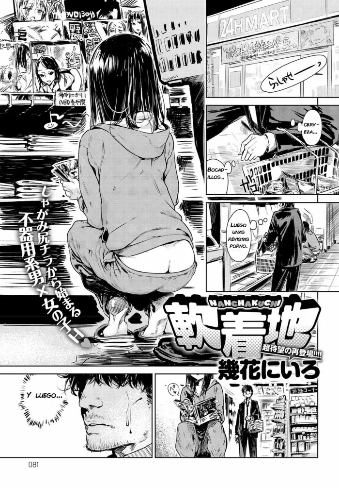 [Ikuhana Niro] Nanchakuchi (COMIC Anthurium 2016-05) [Spanish] [6malphas6] [Digital]
