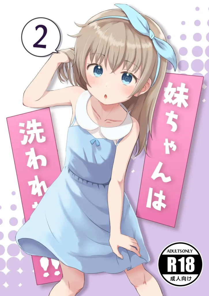 Imouto-chan wa Arawaretai!! 2｜¡¡Mi Hermana Menor Quiere que la Bañe!! 2