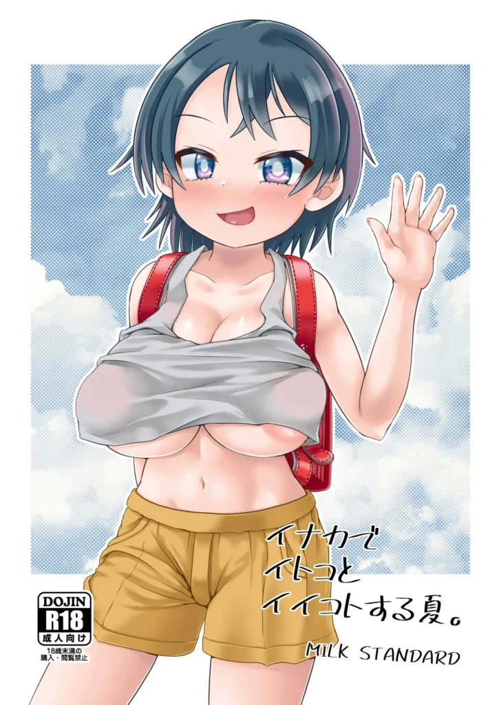 Inaka de Itoko to Ii Koto Suru Natsu.｜Un Verano de Diversión con Hikari.