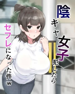 Inkya Joshi Okoshitara Sex Friend ni Natta Ken w | El caso de una chica sombría que se convirtió en mi follamiga después de que la violara