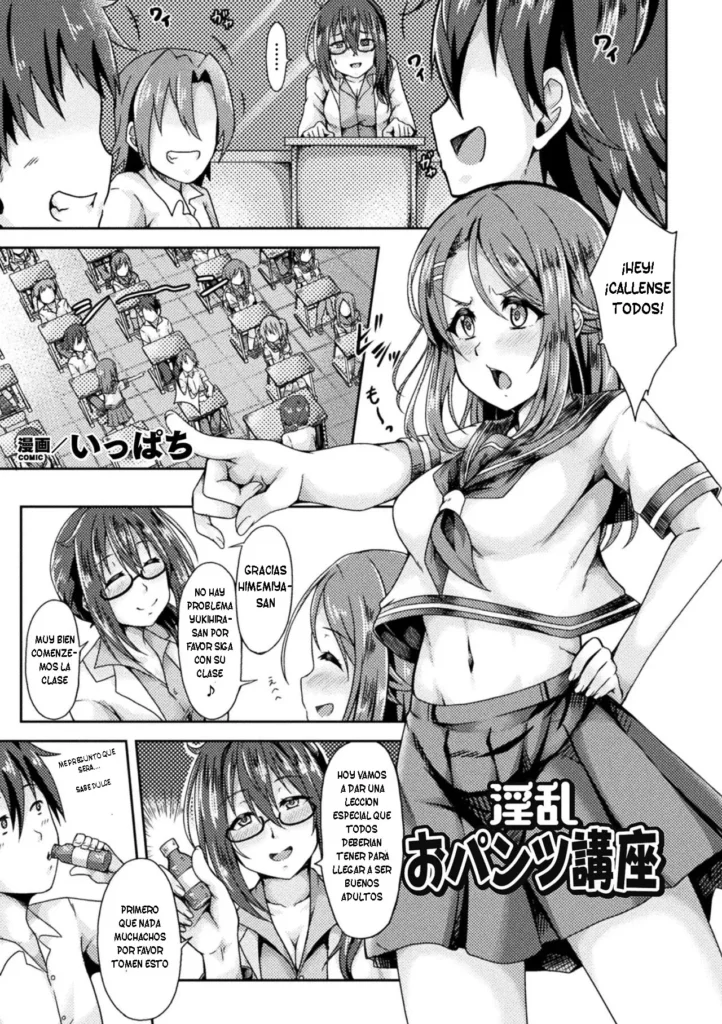 Inran o pantsu kōza | Lección de bragas lascivas