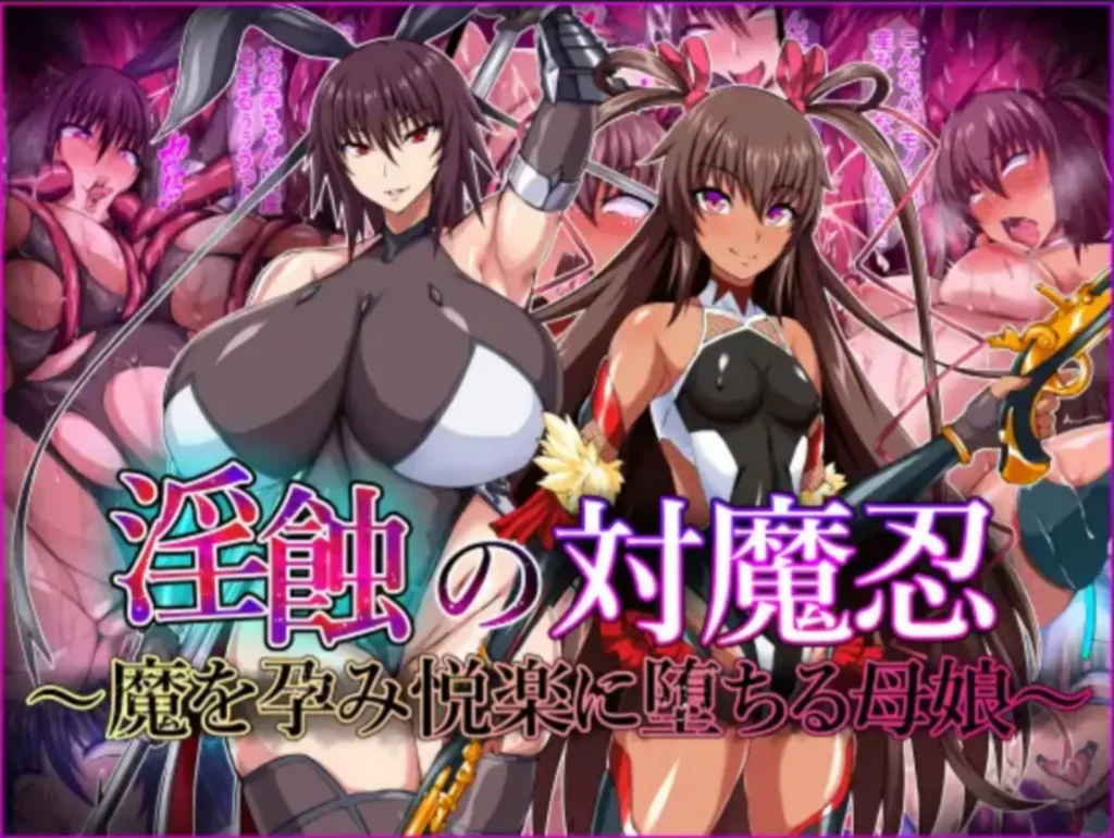 Insensoku no Taimanin ~Madre e hija que están embarazadas de demonios y caen en el placer~ (Taimanin Yukikaze) Español