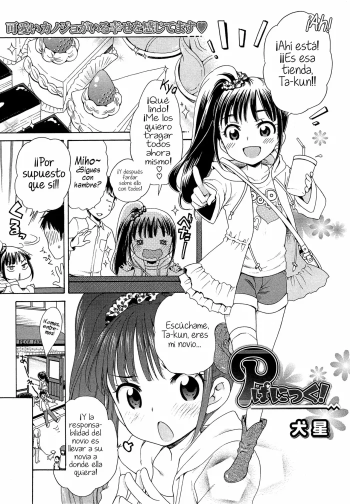 [Inuboshi] P Panic! (COMIC Megastore Alpha 2014-12) [Spanish] [H-E]