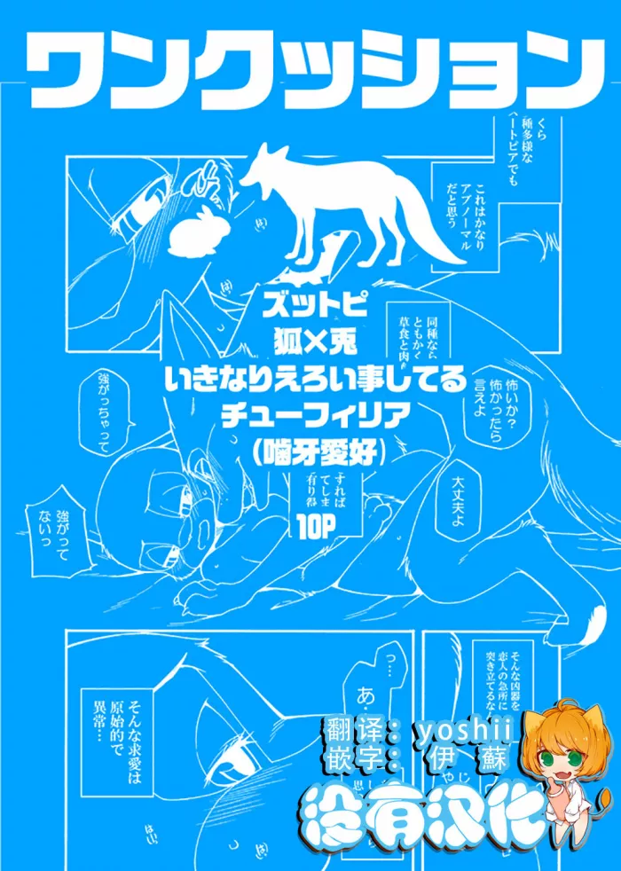[Inumimi Moeta] Kuikomu Kiba no Itami to, Soreto | The pain of food have included non-fang, its between us (Zootopia) [Spanish]