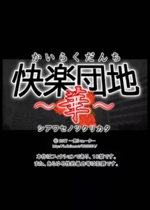 [Ippatsu Shooter] Kairaku Danchi ~Hana~ Shiawase no Tsukurikata [Spanish] [Yzak]