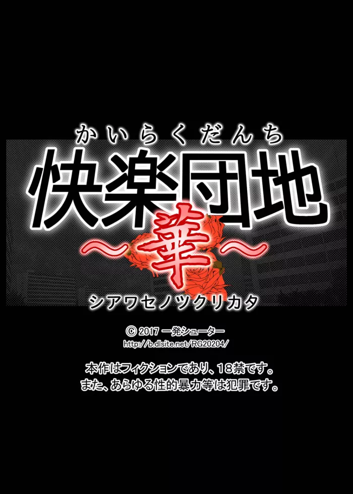 [Ippatsu Shooter] Kairaku Danchi ~Hana~ Shiawase no Tsukurikata [Spanish] [Yzak]