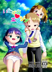 Itazura Engine #2 ~Onii-san o Hamechatta~