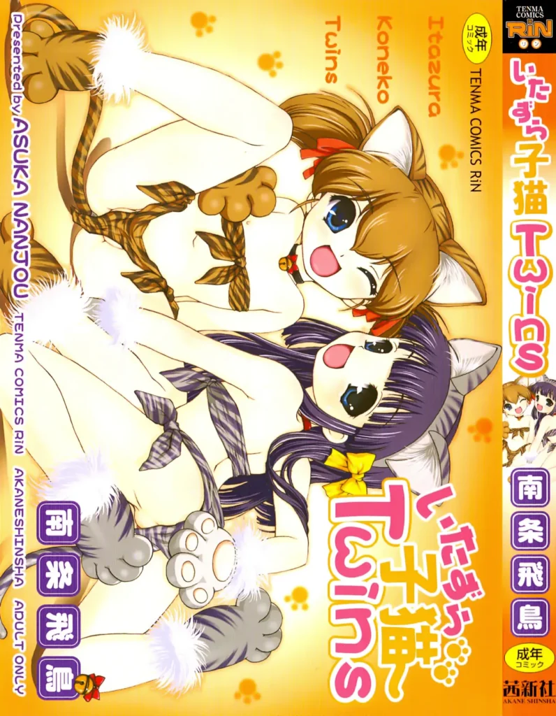 Itazura Koneko Twins Ch. 1 (decensored)