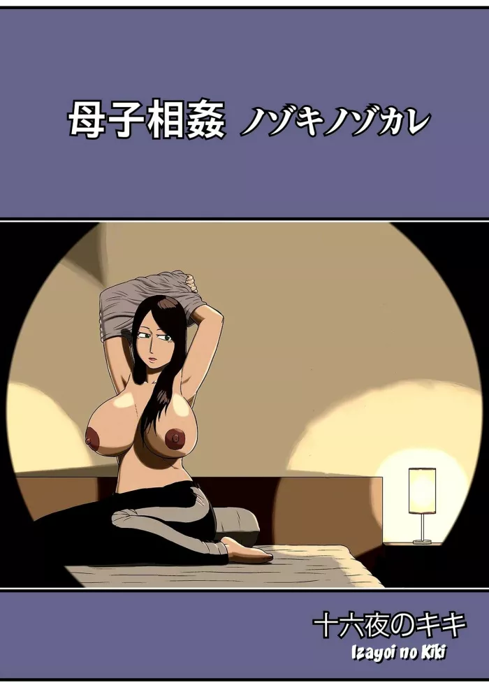 [Izayoi no Kiki] Boshi Soukan Nozokinozokare | Incest between a mother and her son nozokinozokare [Spanish] {Brad33}