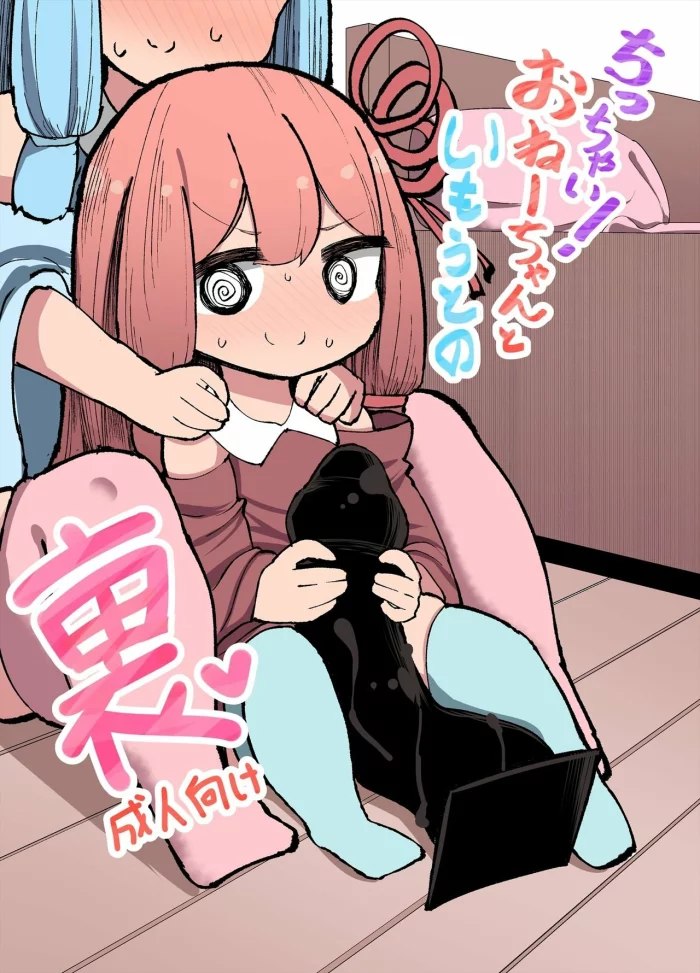 [Izumo Gasshuukoku (Momomo Gasshuukoku)] Chicchai! Onee-chan to Imouto no Ura (VOICEROID) [Spanish]