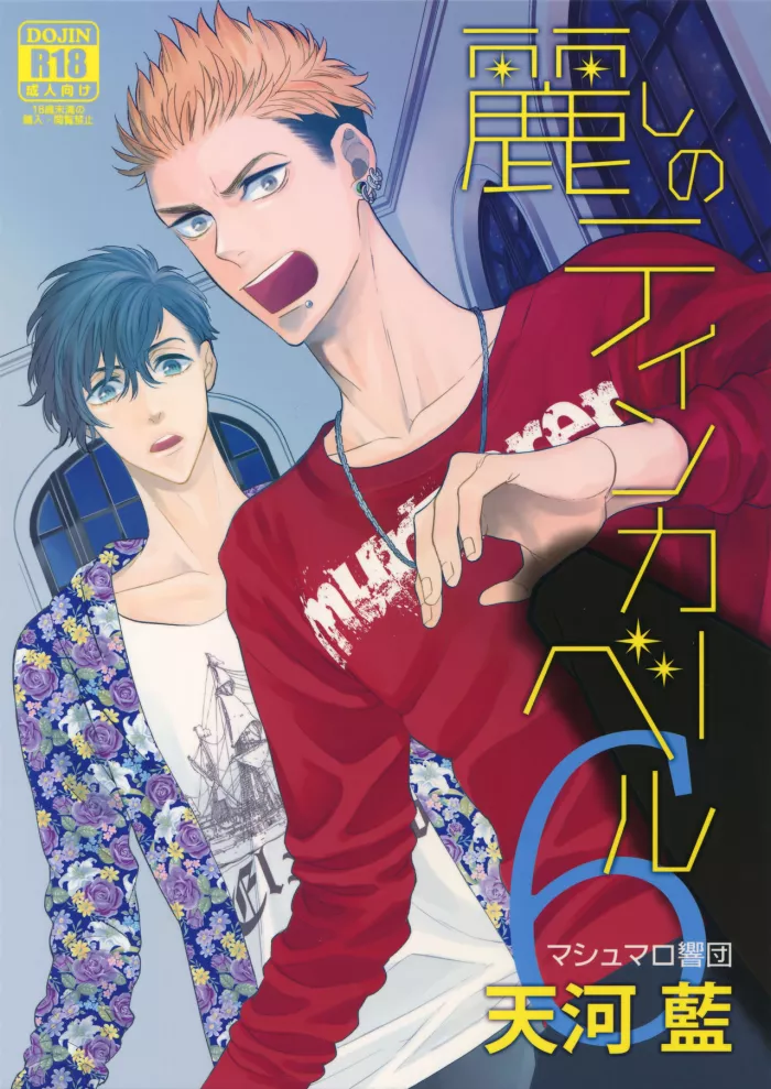 (J.GARDEN 40) [Marshmallow Kyoudan (Tenkawa Ai)] Uruwashi no Tinker Bell 6 [Spanish] {Alexa Scans}