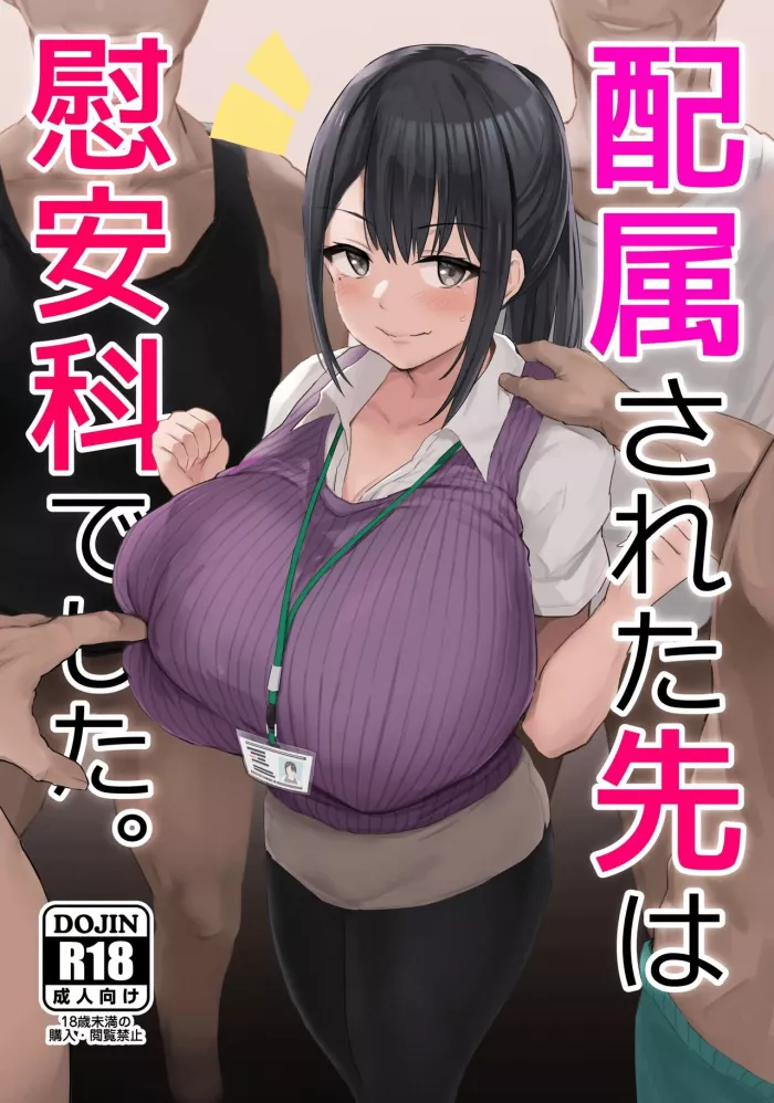 [Jack to Nicholson (NoriPachi)] Haizoku sareta Saki wa Ianka deshita. | Me asignaron al departamento de relajación. [Spanish] [Riokni] [Digital]