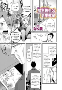 Jishou Maou Sensei no Kousei Kyoushitsu