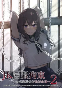 JK Kuppuku Kousoku 2 ~Aikidou Shoujo ga Maketa Hi~ | Restricción y Sometimiento de una JK 2 ~El Día en que la Chica de Aikido Perdió~