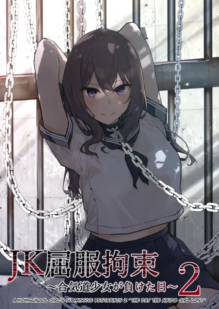 JK Kuppuku Kousoku 2 ~Aikidou Shoujo ga Maketa Hi~ | Restricción y Sometimiento de una JK 2 ~El Día en que la Chica de Aikido Perdió~