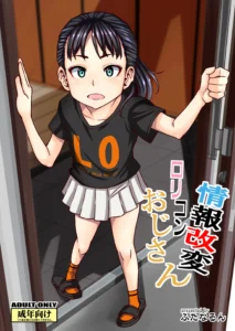 Jouhou Kaihen Lolicon Oji-san 1-2