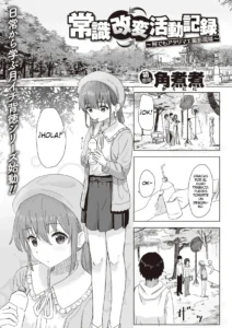 Joushiki Kaihen Katsudou Kiroku #01-04