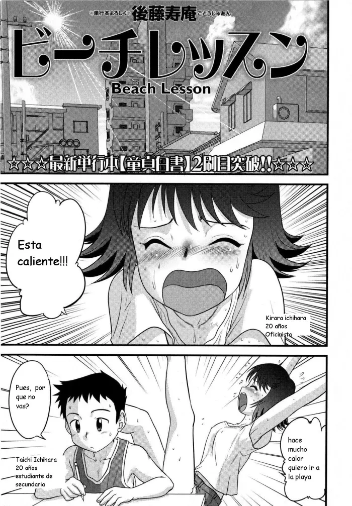 [Juan Gotoh] Beach Lesson | Lección en la Playa (COMIC Masyo 2008-09) [Spanish]