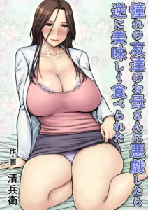 [Jukujuku Juvenile (Seibee)] Akogare no Tomodachi no Okaa-san ni Itazura Shitara Gyaku ni Oishiku Taberareta | I Tried Playing a Prank On My Friend's Mom And Ended Up Being The One Pursued [Spanish] {MetamorfosiS} [Digital]