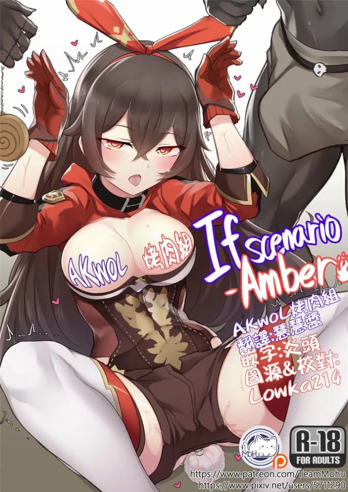 [K0NG] If Scenario – Amber (Genshin Impact) [Full Color]