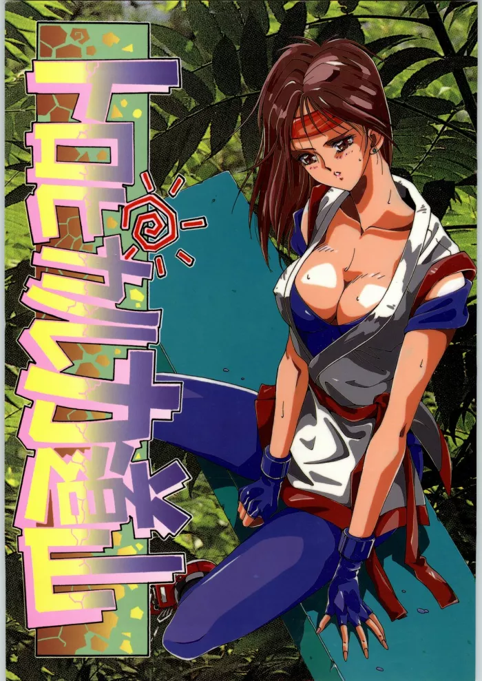 [Kacchu Musume] Tropical Rikidouzan (2nd story La depresion de la chica karateca) [Spanish/Español] [JavV]