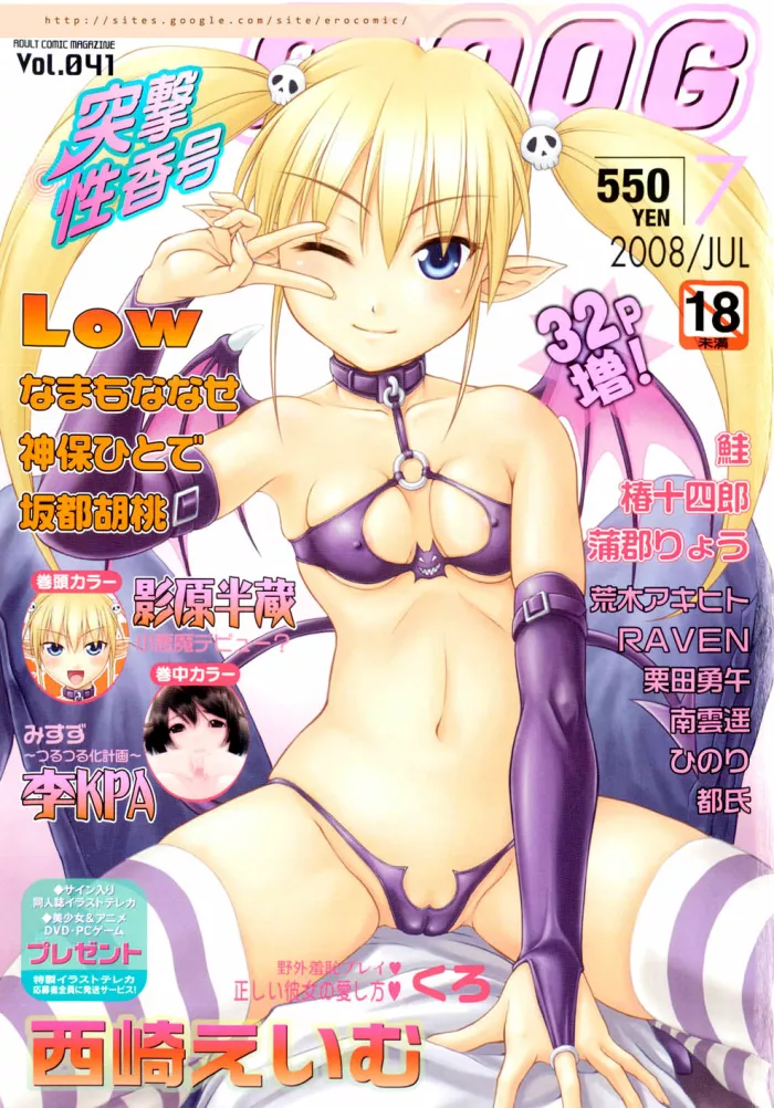 [Kagehara Hanzou] Koakuma Debut? | ¿Comienzo Diabólico? (Comic Moog 2008-07) [Spanish]