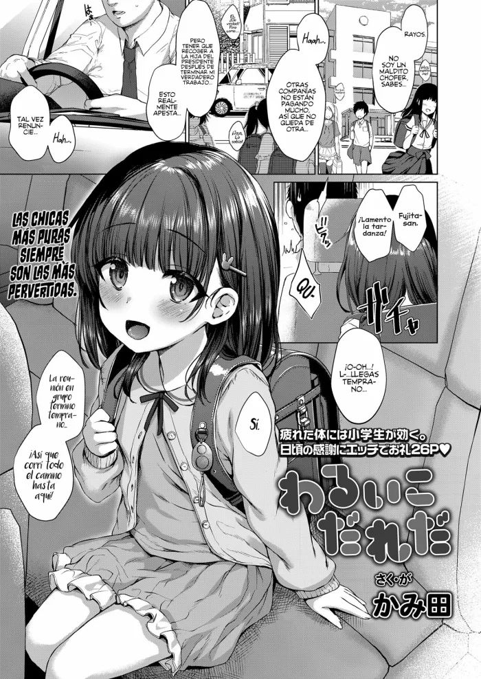 [Kamita] Warui ko dare da (COMIC LO 2021-02) [Spanish] [Rakuen Translations] [Digital]